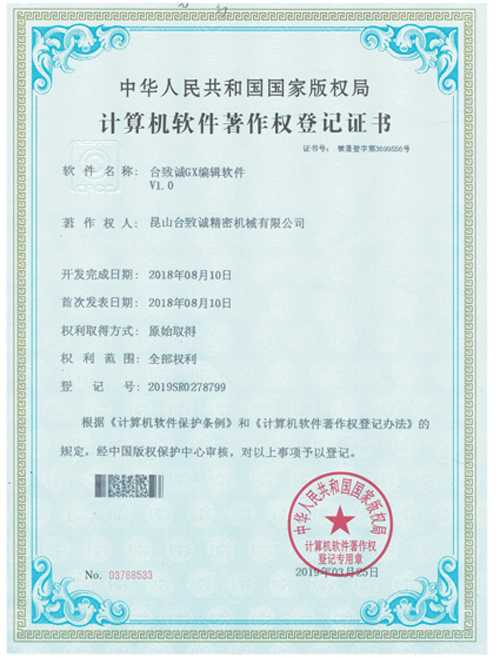 計(jì)算機(jī)軟件登記證書