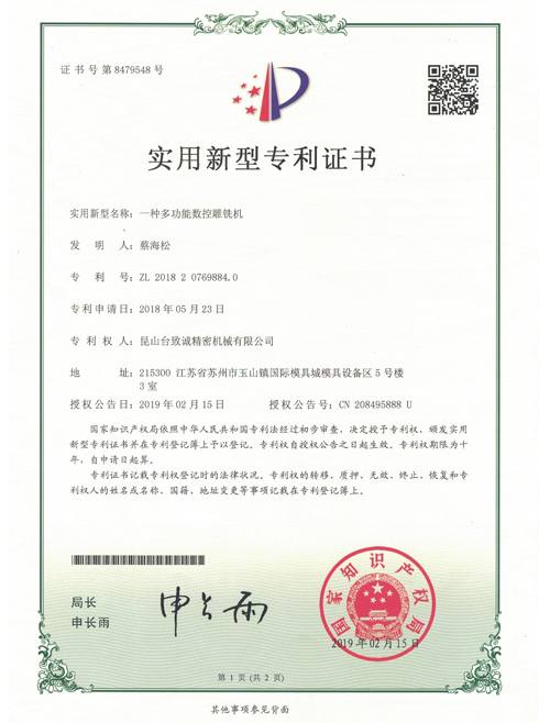 一種多功能數(shù)控雕銑機(jī)