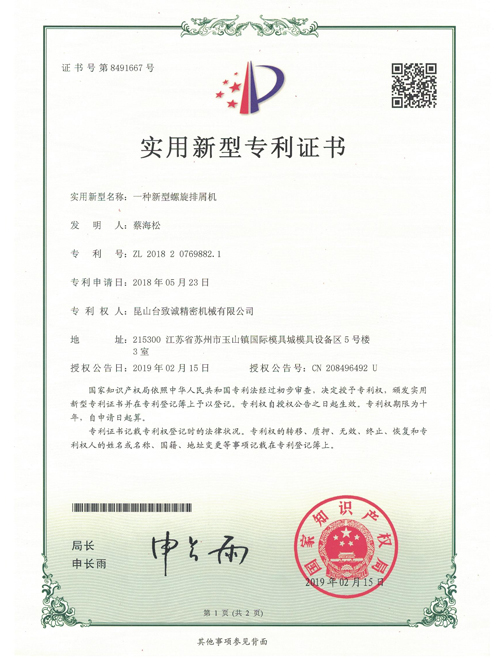 一種新型螺旋排屑機(jī)